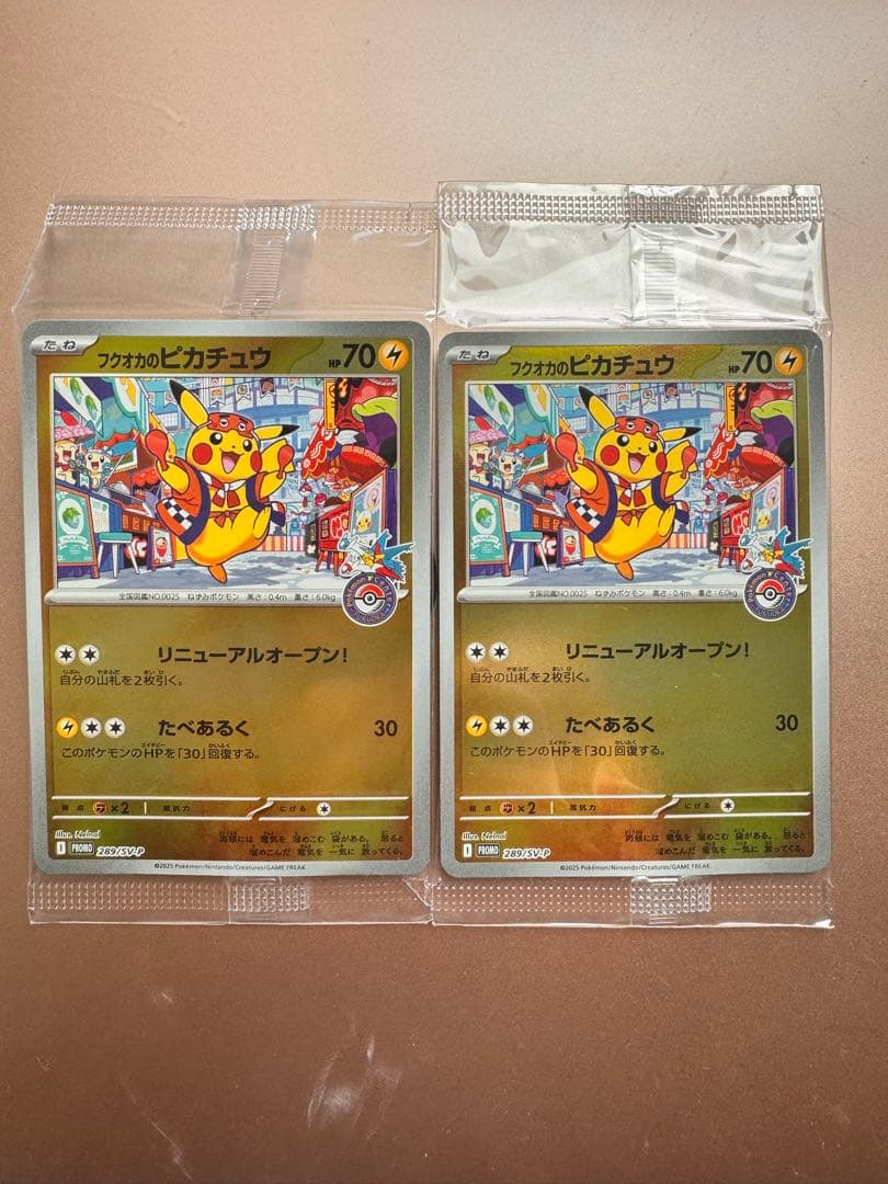 【未開封】フクオカのピカチュウ 289/sv-p