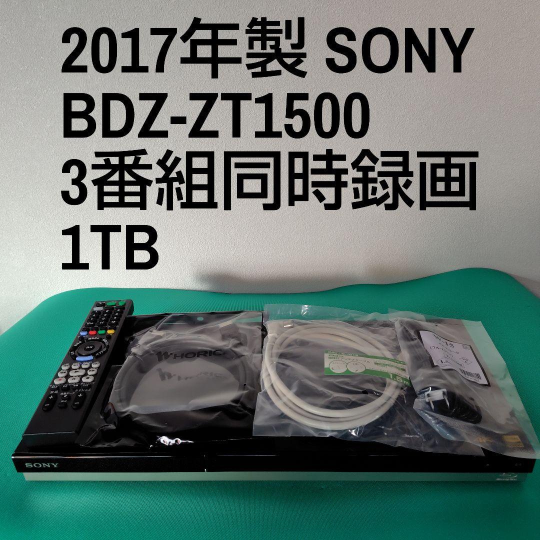 SONY BDZ-ZT1500 1TB ブルーレイレコーダー ソニー