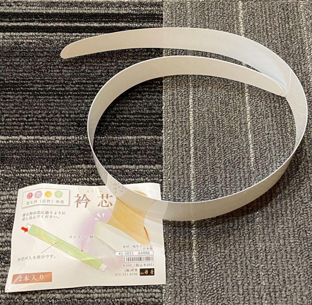 【衿芯付き】衿秀ひんやりき楽っくPremium Sサイズ/替衿広衿袷/広衿用衿芯