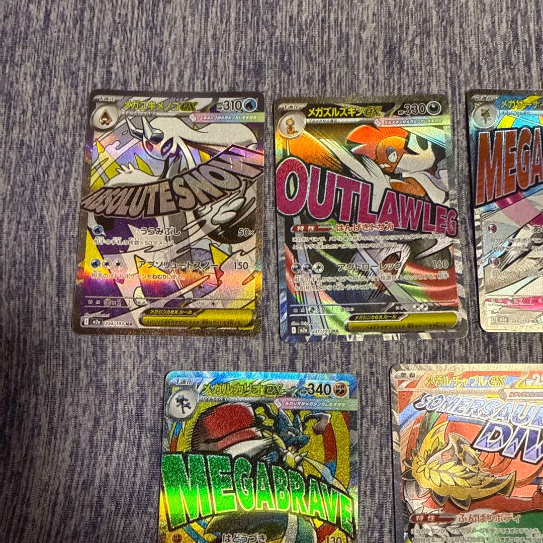 メガドリームex MA 全集　コンプ