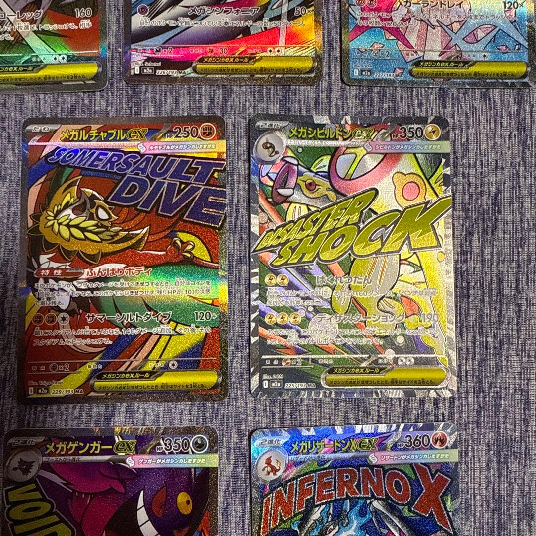 メガドリームex MA 全集　コンプ