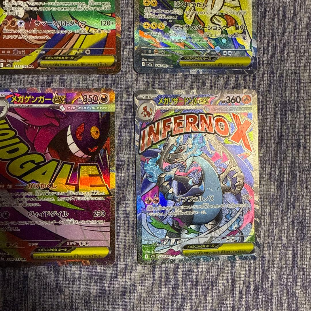 メガドリームex MA 全集　コンプ