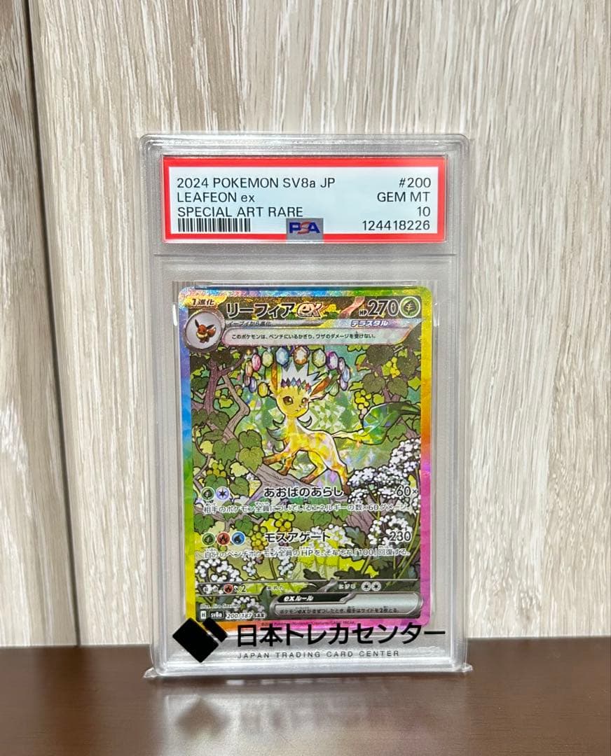 【PSA10】リーフィアex SAR テラスタルフェスex ポケモンカード