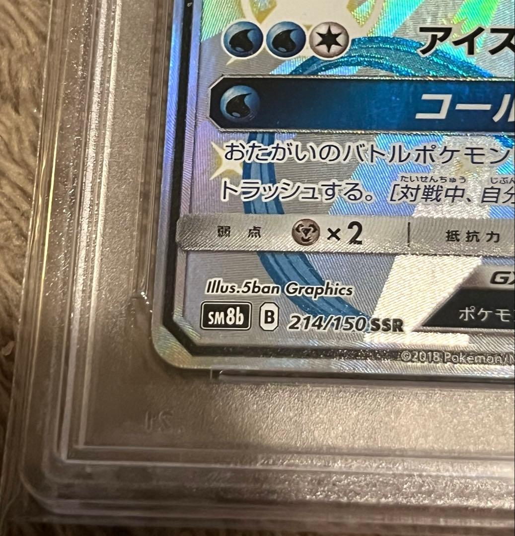 【PSA10】フリーザーGX（SSR） GXウルトラシャイニー サン&ムーン