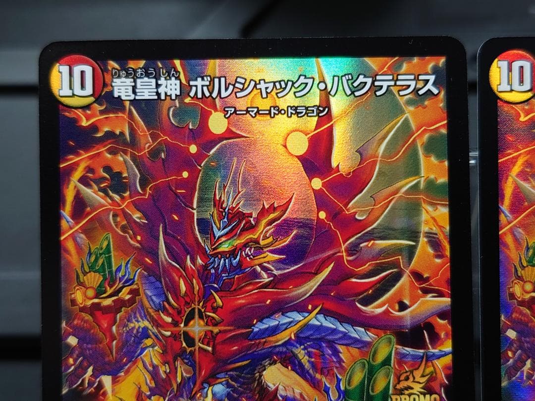 竜皇神 ボルシャック・バクテラス３枚セット　デュエ祭2026　おみくじ当選賞