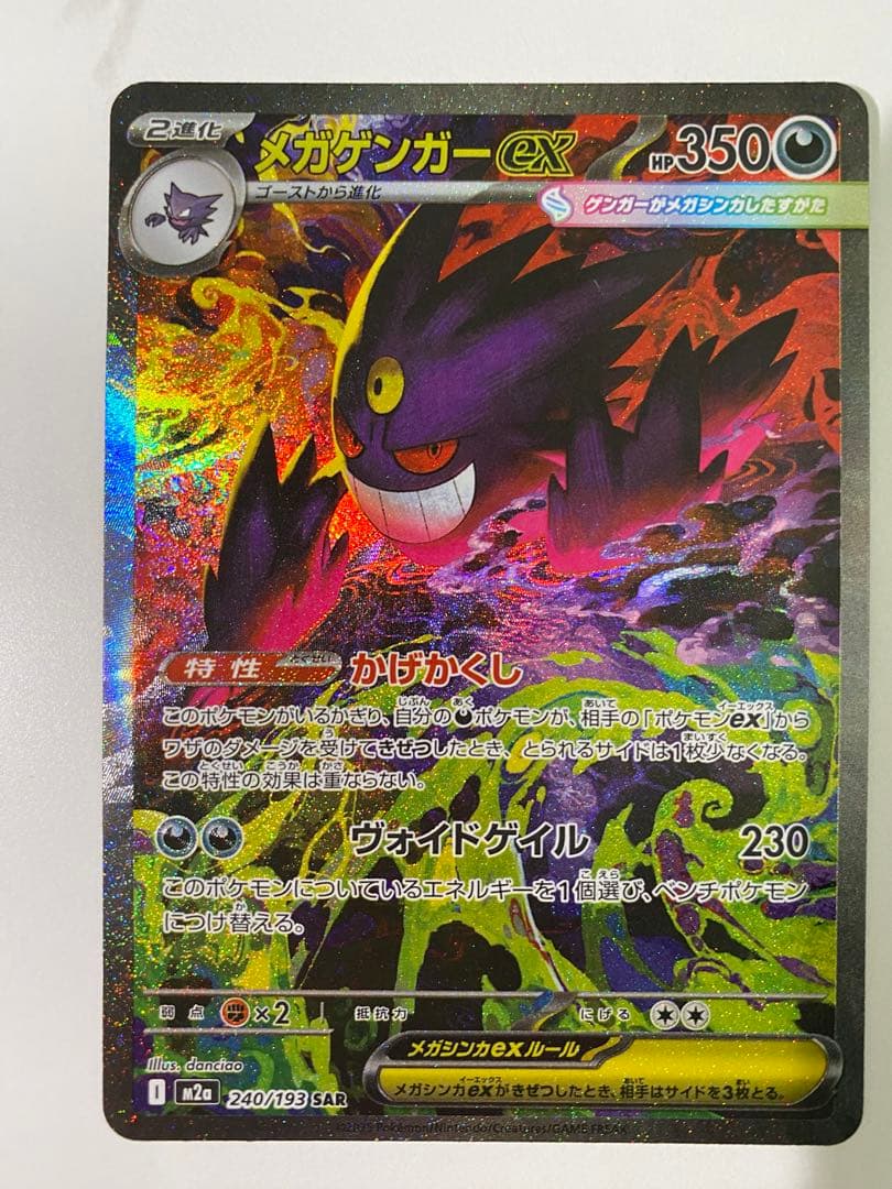 ポケモンカード ドリームex メガゲンガーSAR
