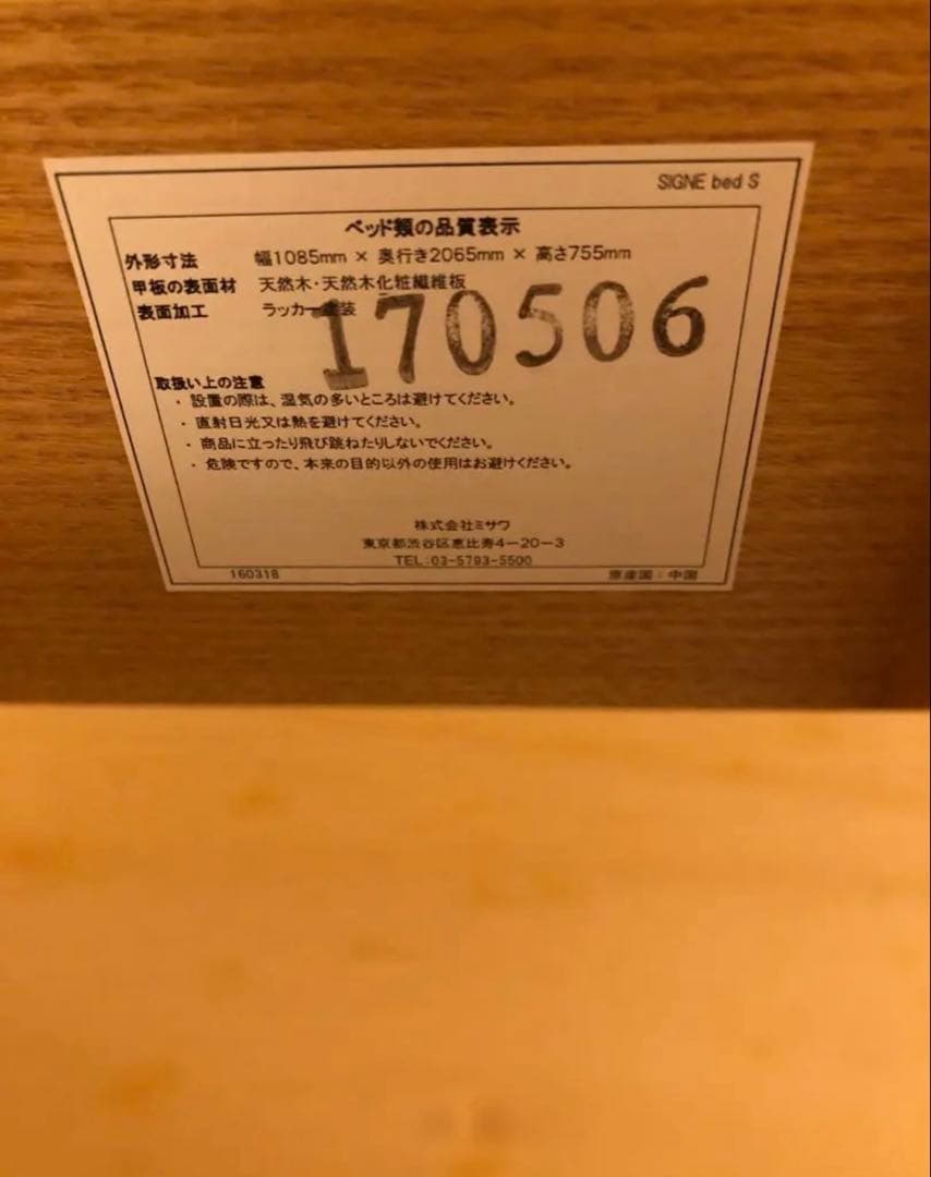 unico SIGNE ベッドフレーム　シングルサイズ