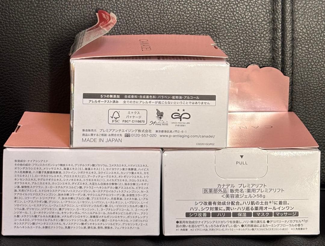 CANADEL カナデル　プレミアリフト美容液ジェル 58g 3個