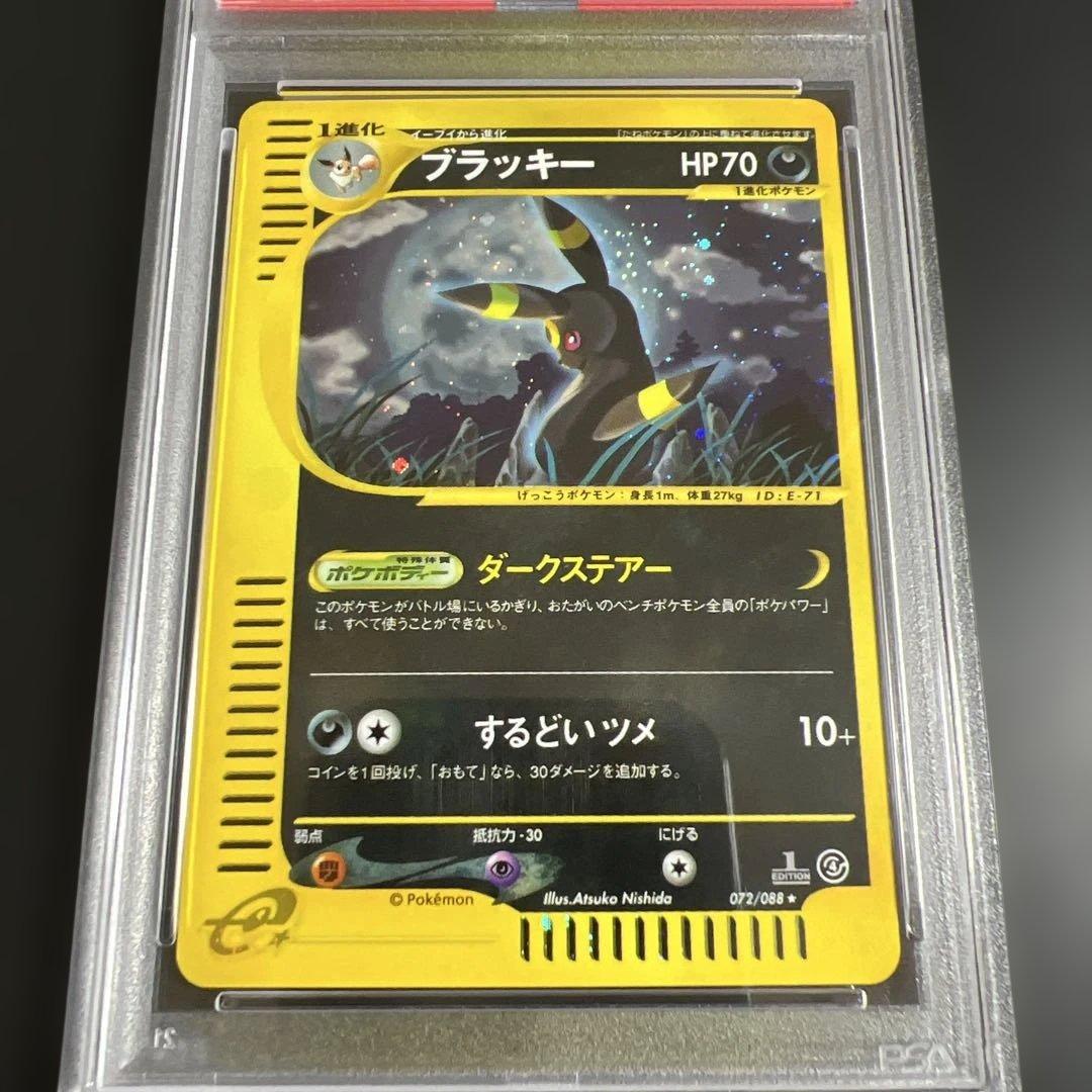 【PSA9】ポケモンカードｅ　ブラッキー　キラ　裂けた大地