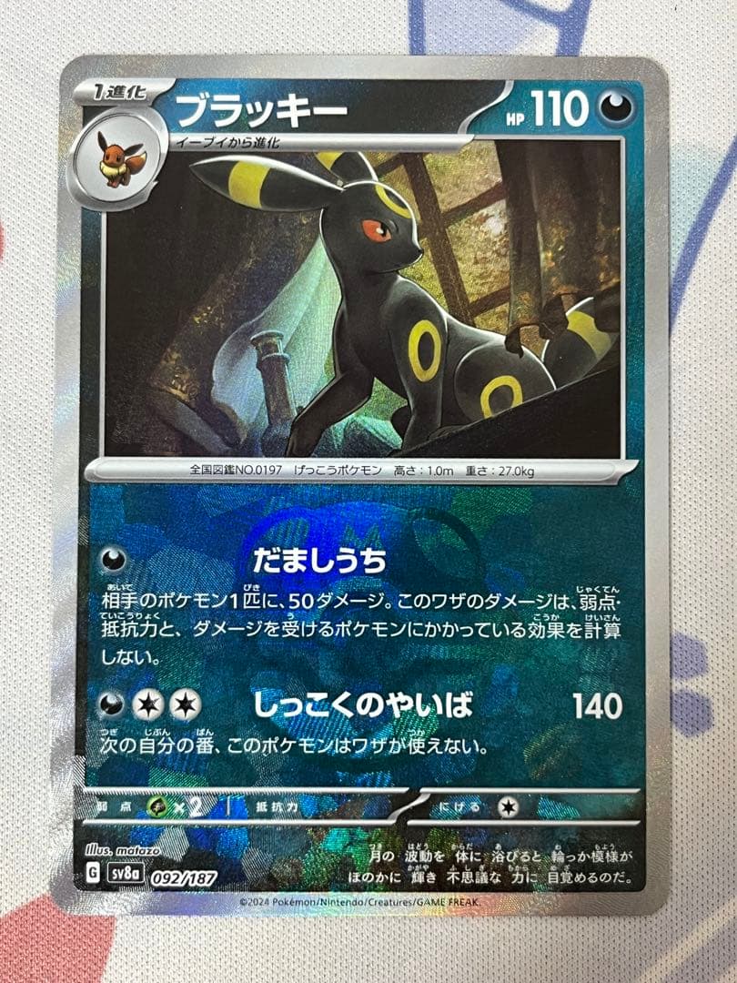 ブラッキー マスターボールミラー