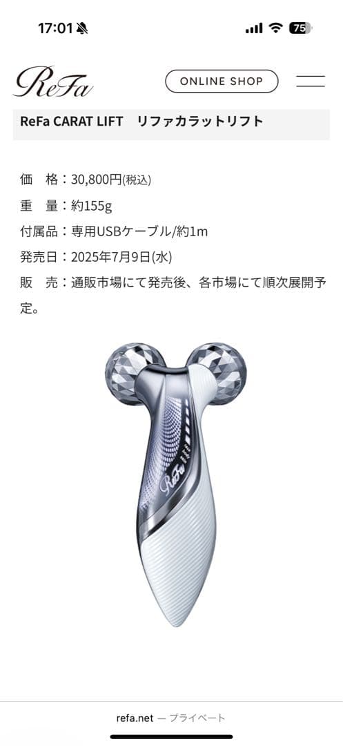 ReFa カラットリフト EMS