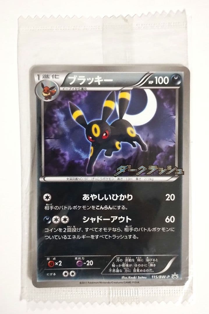 【未開封】ブラッキー PROMO 115/BW-P プロモ