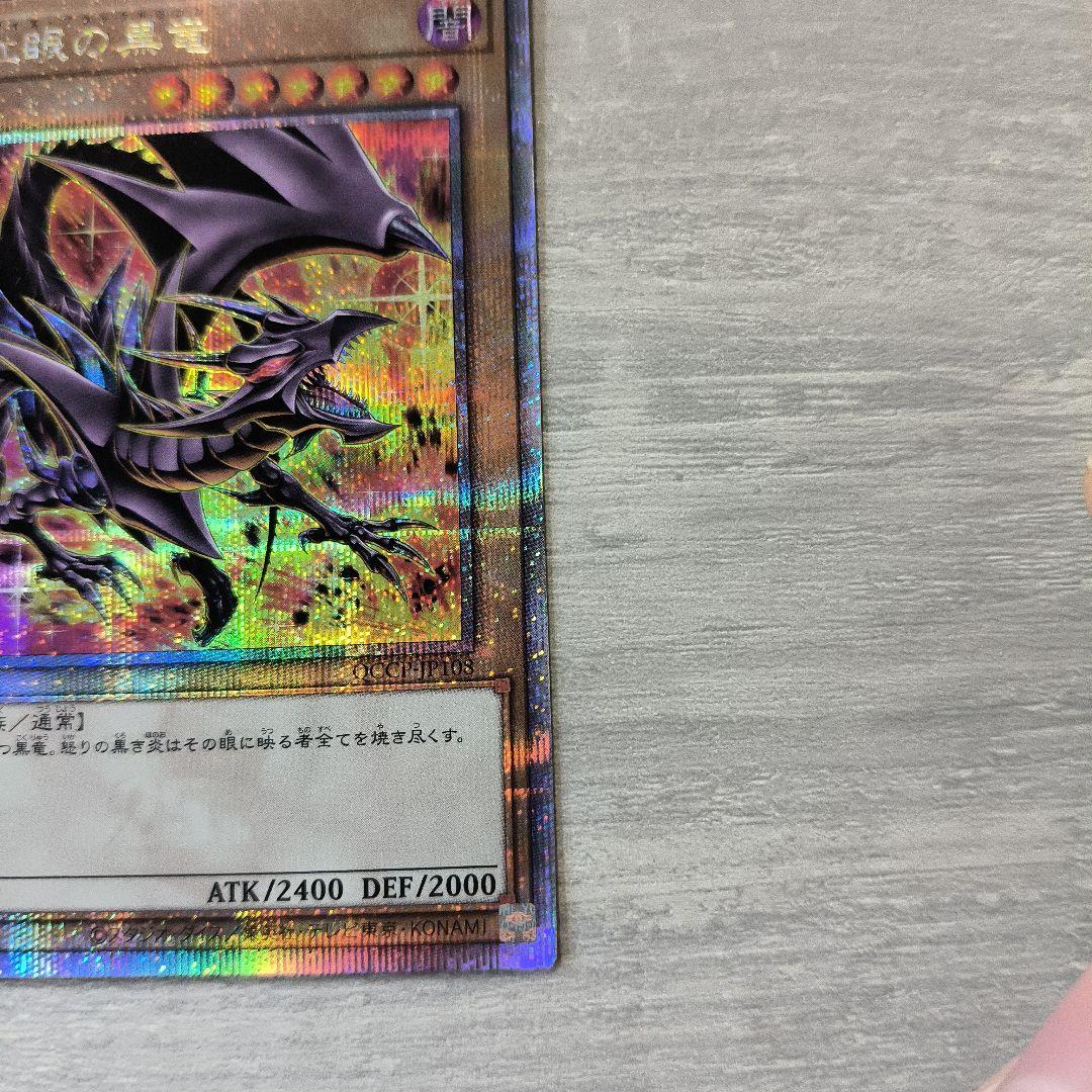 遊戯王 真紅眼の黒竜　レッドアイズブラックドラゴン　25th クオシク　絵違い