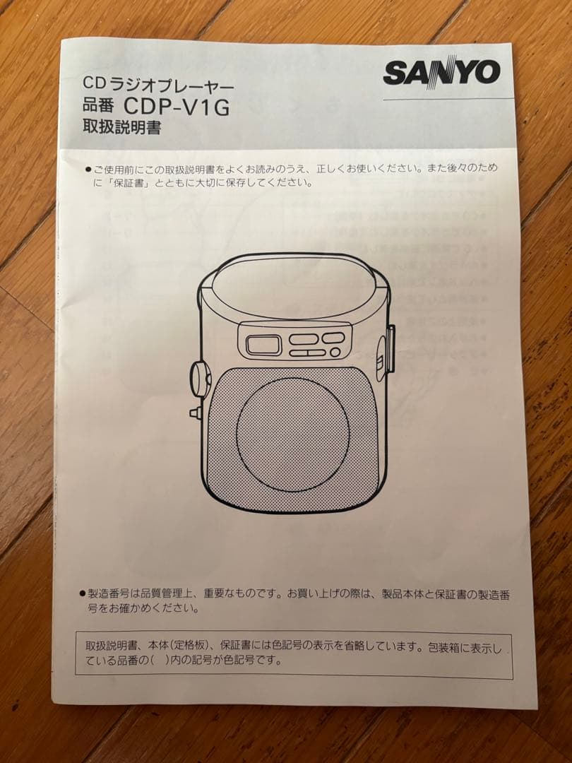 【超希少・豪華セット】サンヨー うた◯くんジュニア CDP-V1G 絵の出るCD