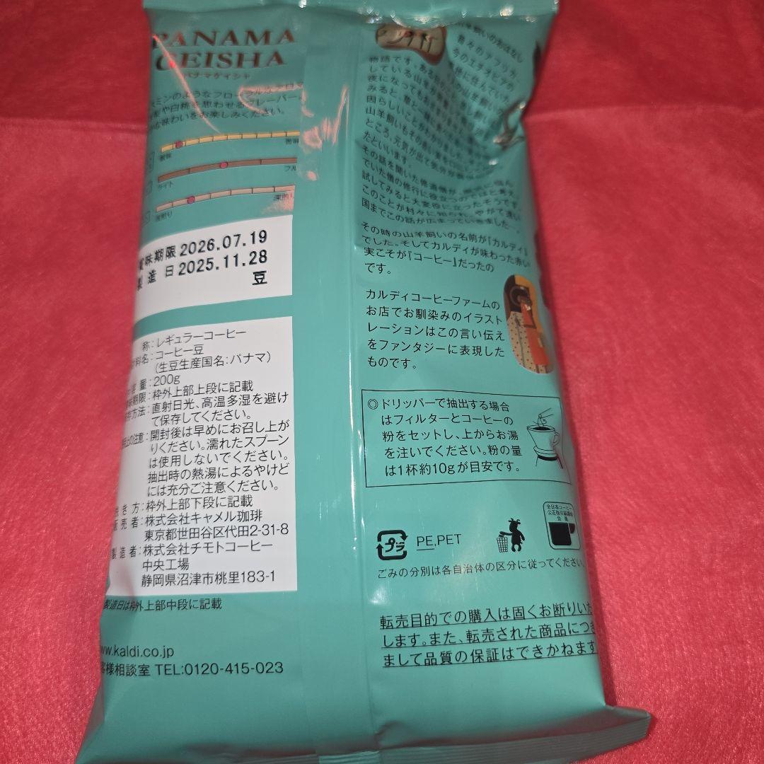 KALDI 新年ブレンド2026 コーヒーセット福袋