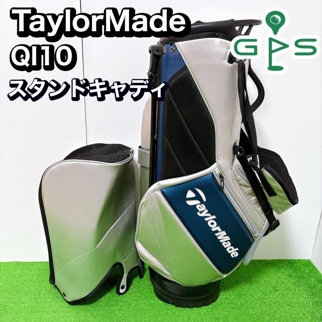 TaylorMade テーラーメイド　スタンドキャディ　QI10