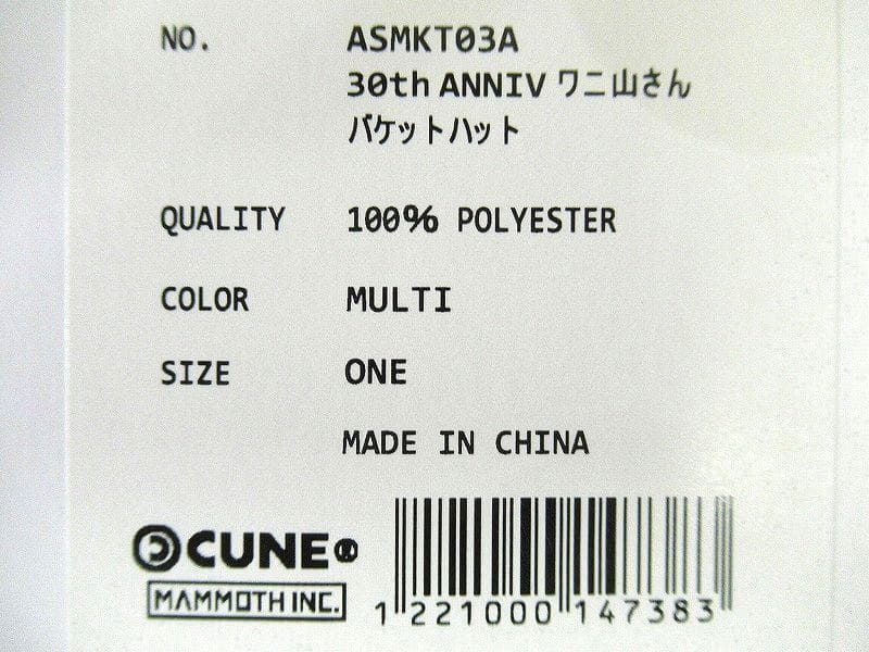 即完売 新品 キューン クレヨンしんちゃん コラボ ワニ山さん バケット ハット