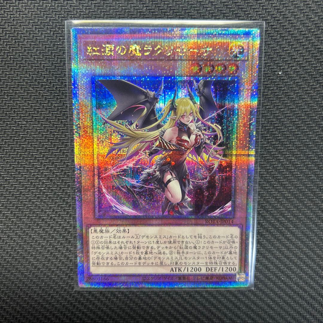 紅涙の魔ラクリモーサ 25thシークレットレア デモンスミス