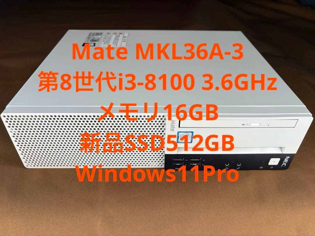 NEC Mate 第8世代i3 メモリ16GB 新品SSD512GB Win11