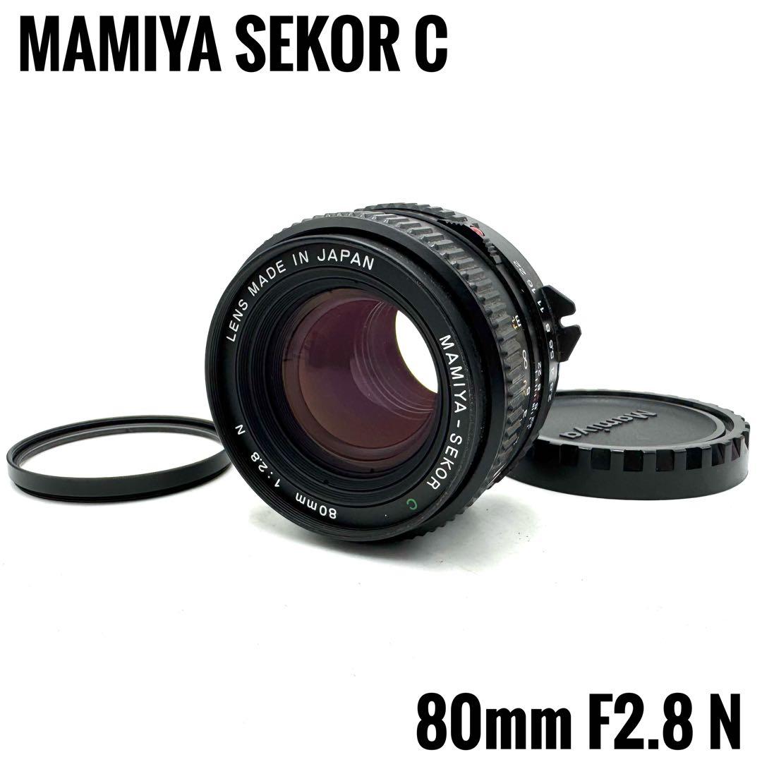 動作良好 マミヤ MAMIYA-SEKOR C 80mm F2.8 N 645