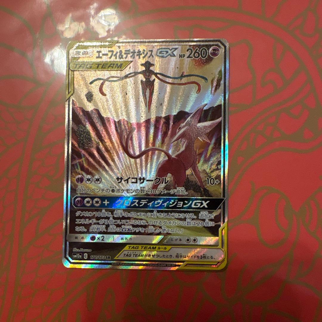 エーフィ＆デオキシスGX sa ポケモンカード