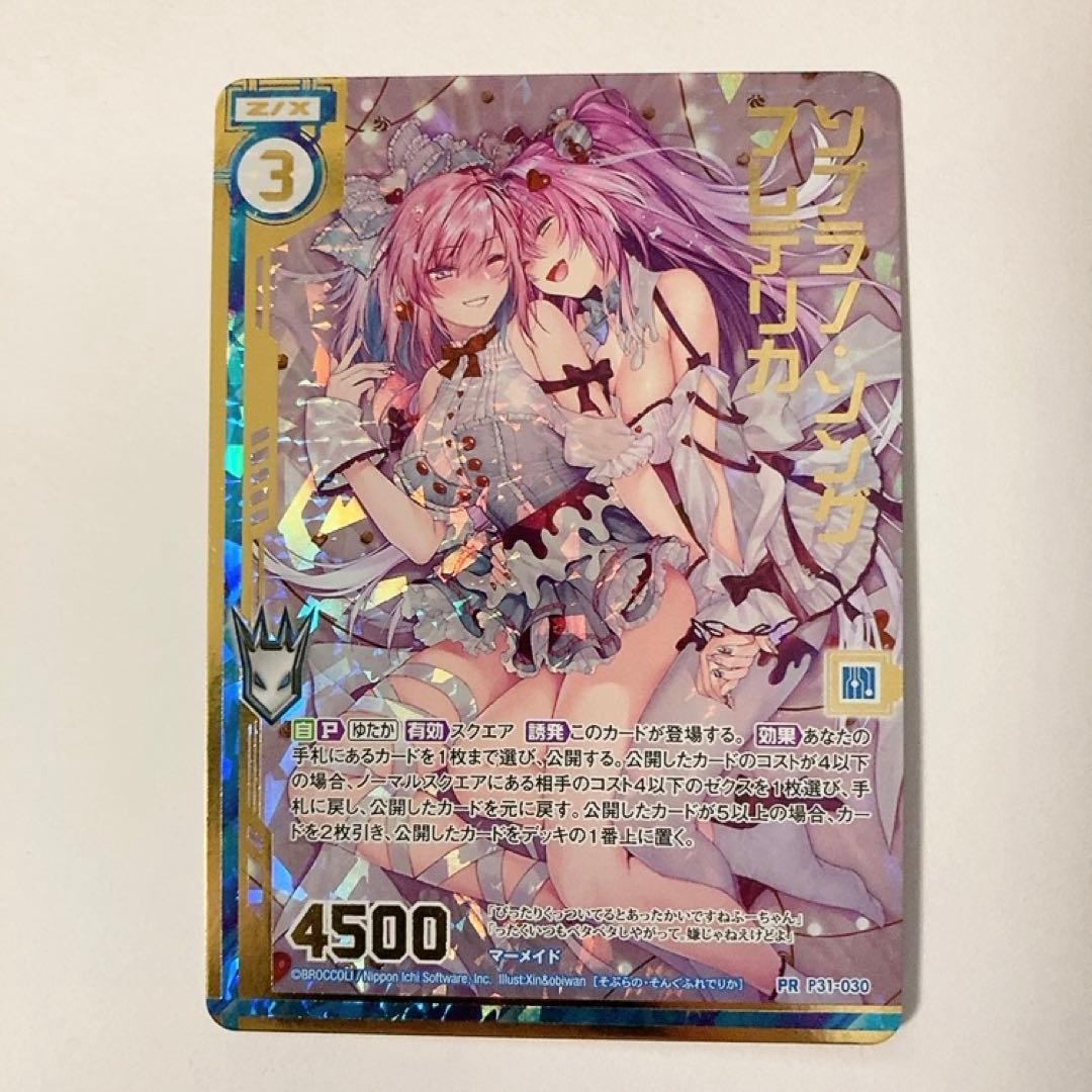 Z/X ゼクス ソプラノ・ソング フレデリカ PR プロモ P31-030