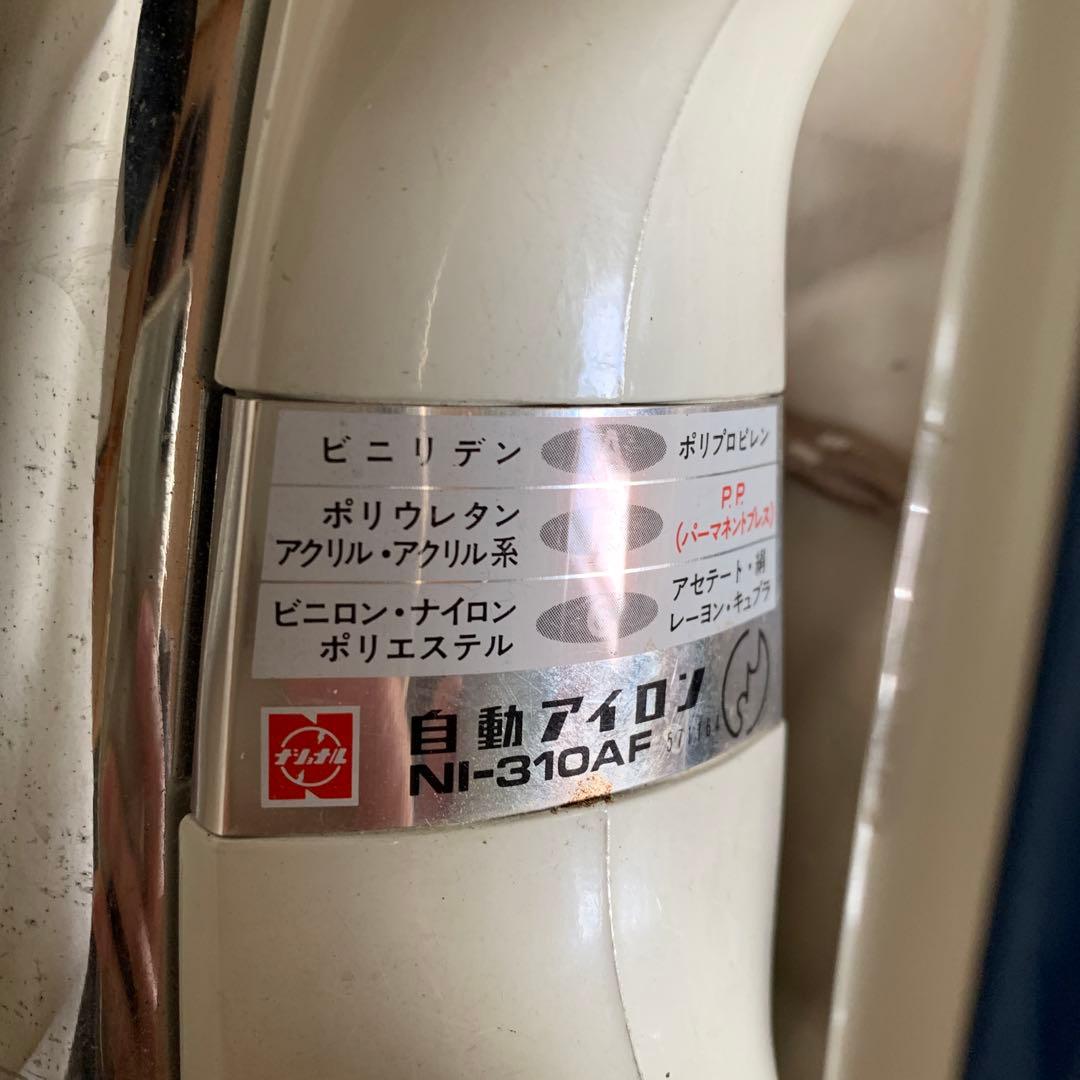 昭和レトロ　家電　自動アイロン NI-310AF