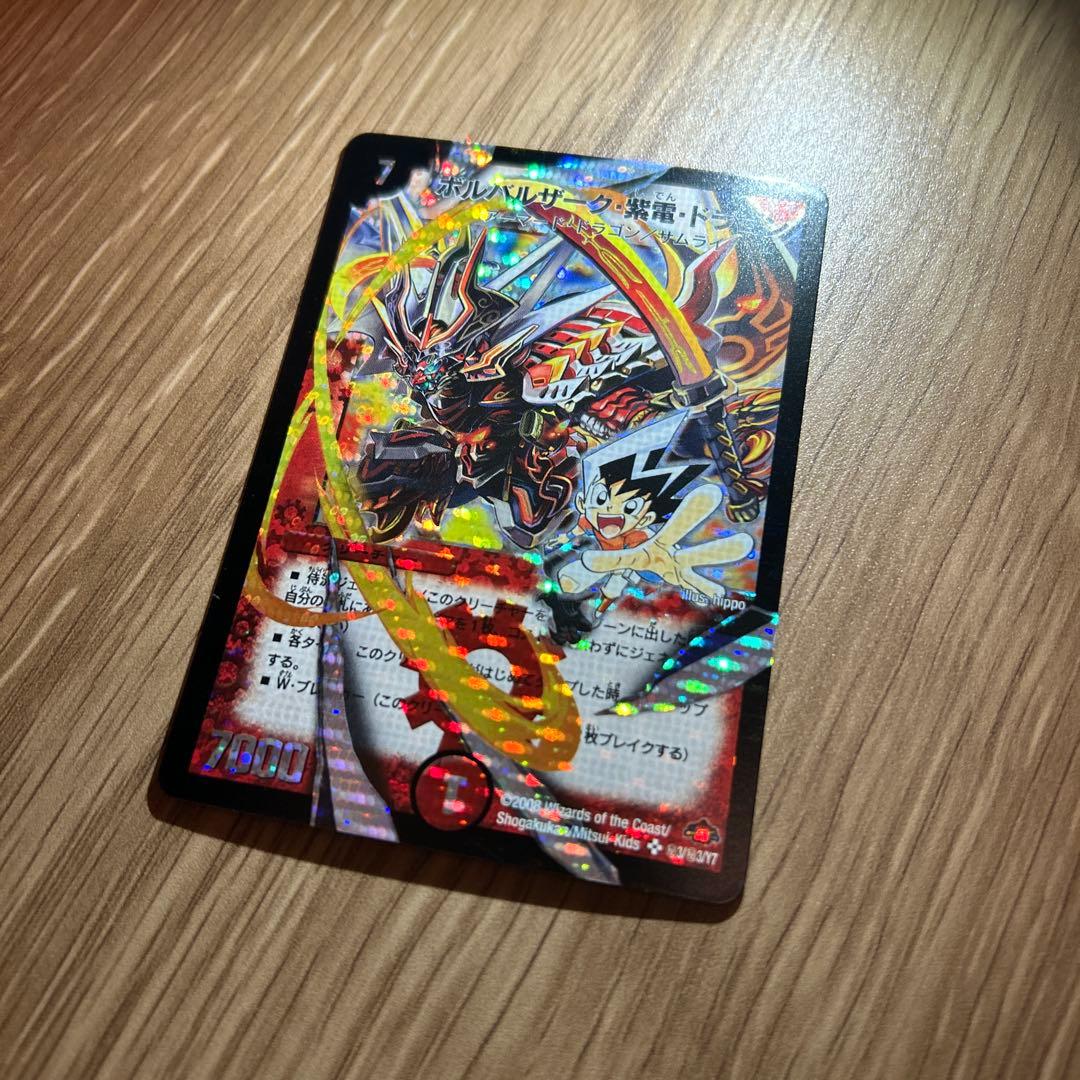 モ*読様 ボルバルザーク紫電ドラゴン　シク　シークレット