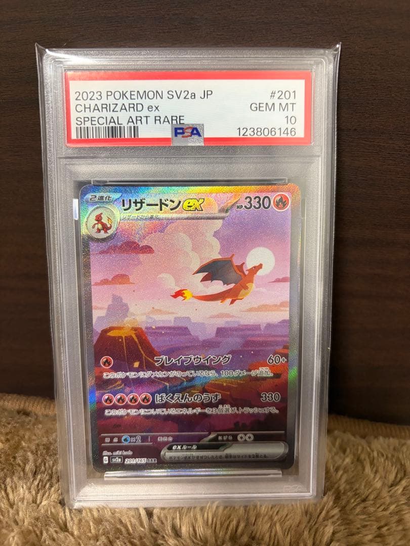 リザードン ex sar psa10