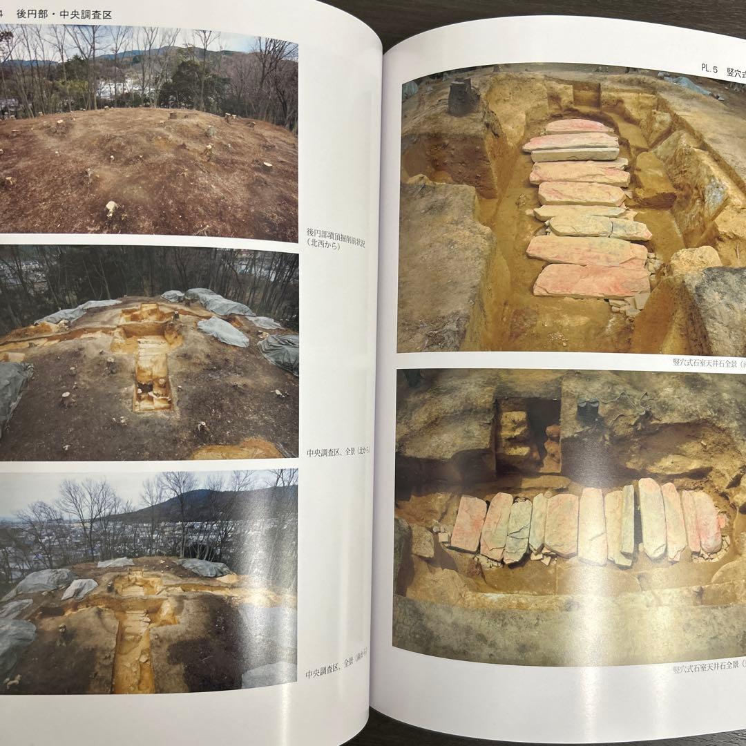 文化財調査報告書　桜井茶白山古墳の研究　考古学　前方後円墳　銅鏡　三角縁神獣鏡