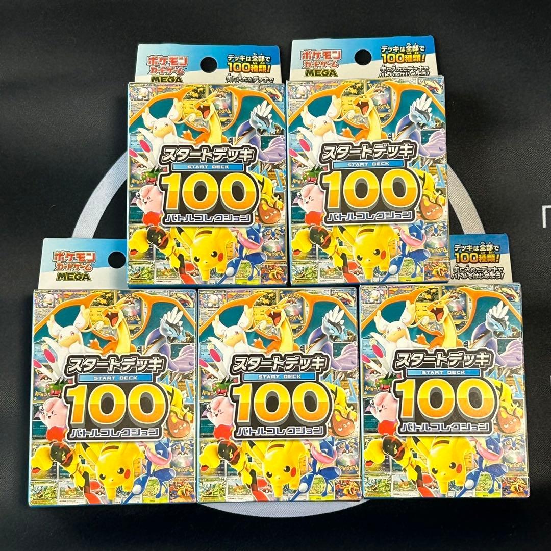 ポケモンカード スタートデッキ100 バトルコレクション 5box