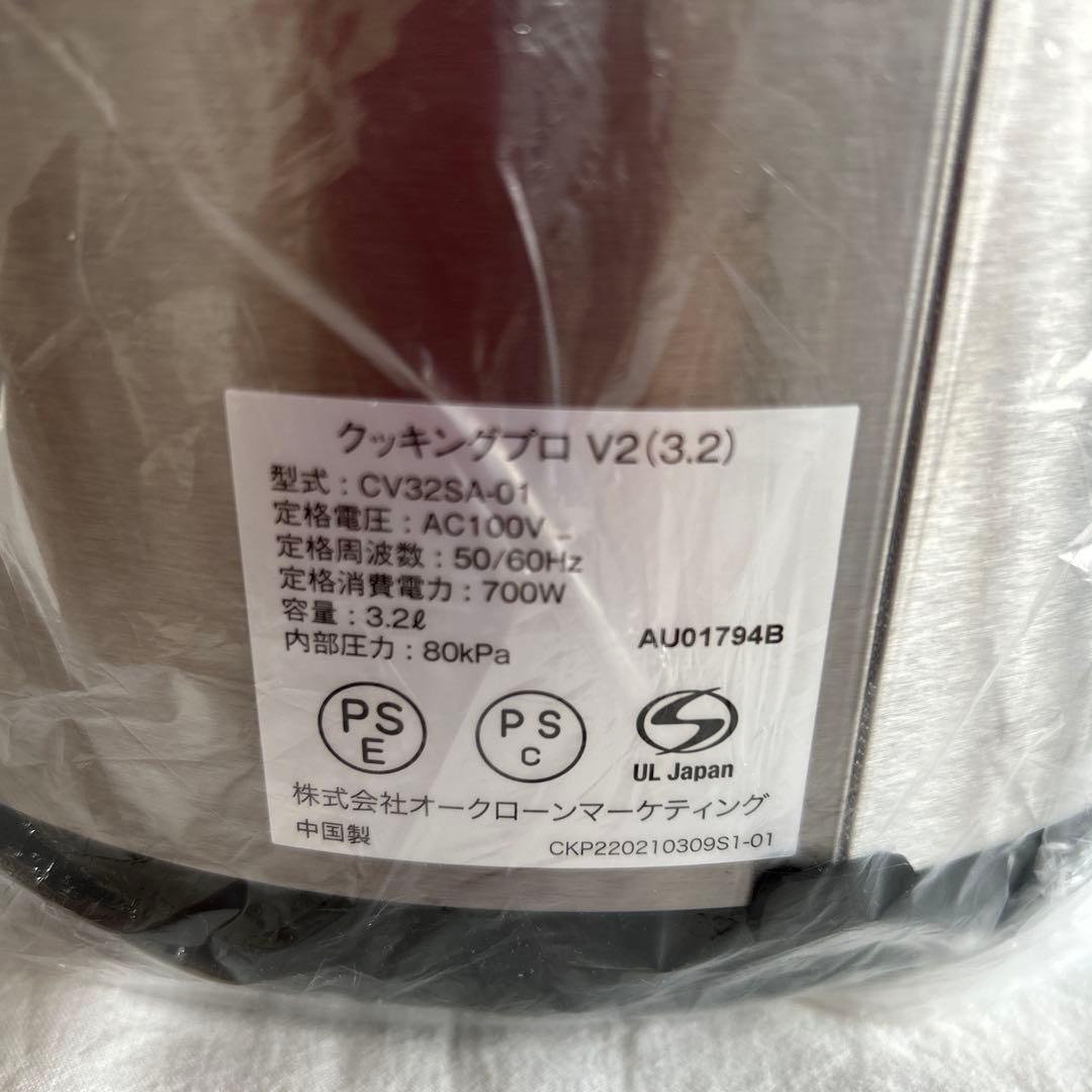 【新品未使用】ショップジャパン　クッキングプロＶ2 （3.2ℓ）
