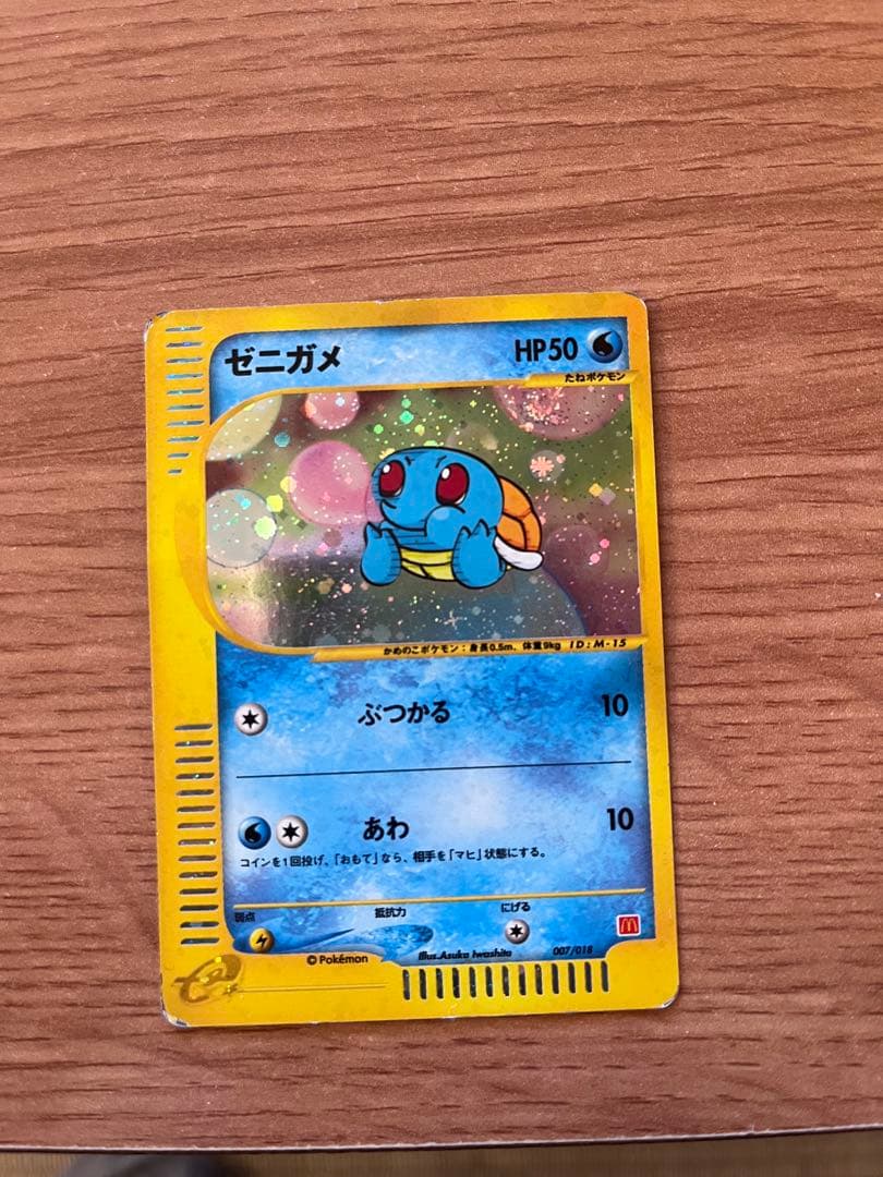 ゼニガメ マクドナルドオリジナル ミニマム★パック