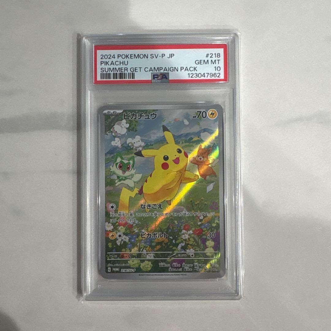 【PSA10】 ピカチュウ プロモ 夏がキタ！ 218/SV-P