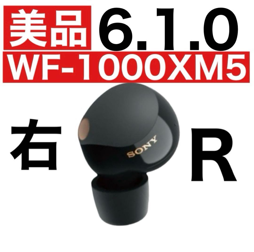 【美品】sony wf-1000xm5【右イヤホン・ブラック】ver6.1.0
