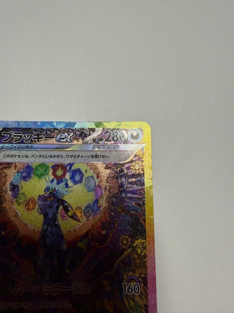 【美品】ブラッキーex SAR SV8a テラスタルフェスex 217/187