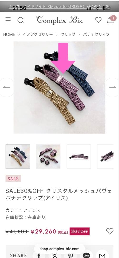 新品　コンプレックスビズ　バナナクリップ　スワロフスキー 成人式