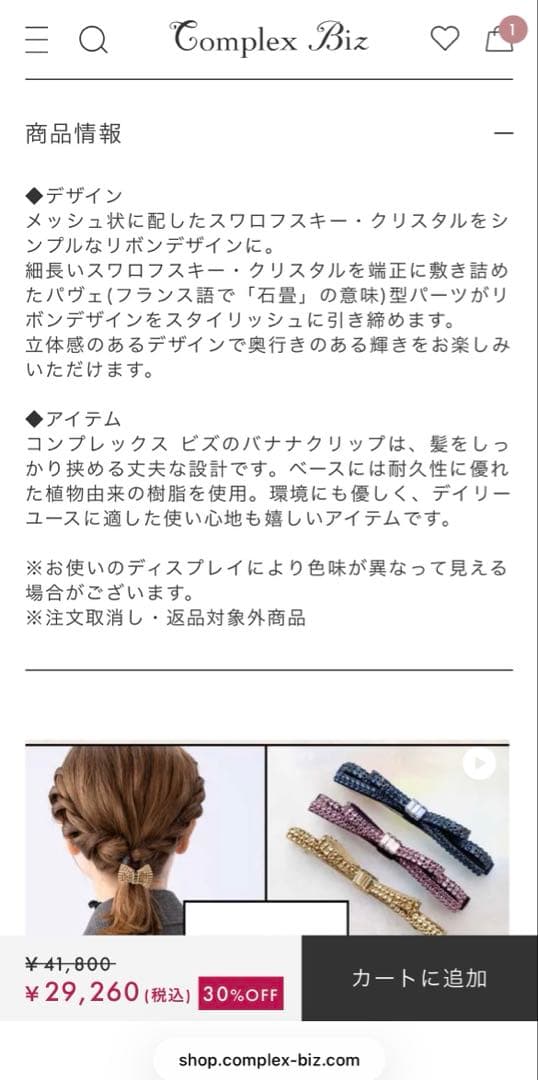 新品　コンプレックスビズ　バナナクリップ　スワロフスキー 成人式