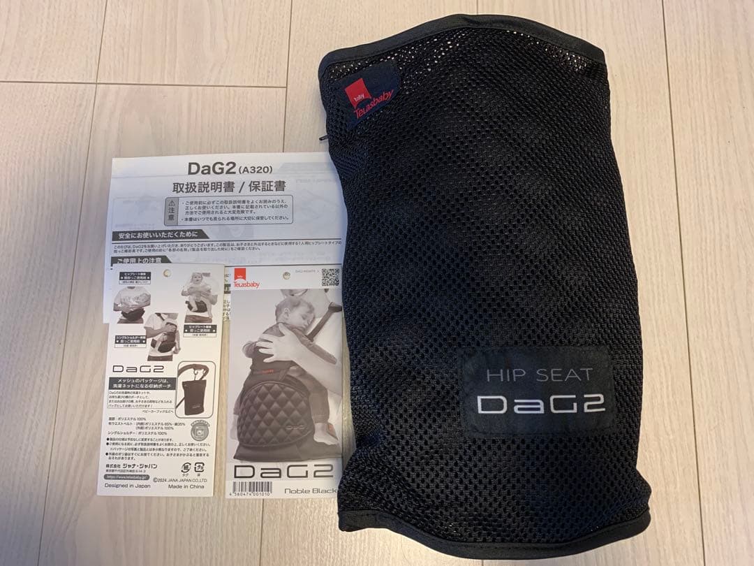 【新品】テラスベビー 抱っこ紐 ヒップシート DaG2 A320