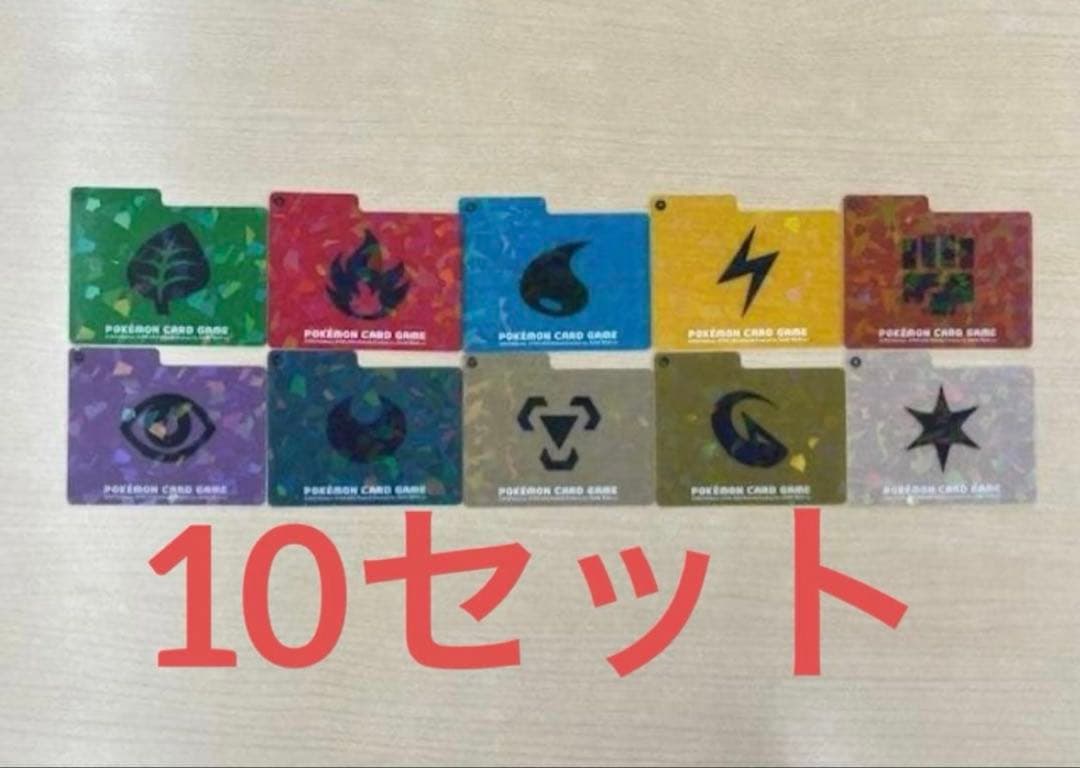 テラスタルバトル　仕切り　10種　コンプリート　10セット