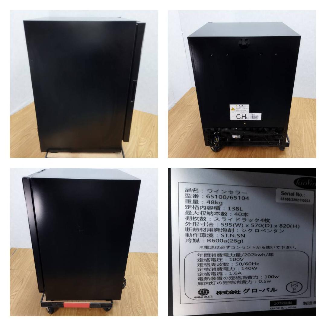 K★★021 FunVino ブリリアント40 ワインセラー BU-138