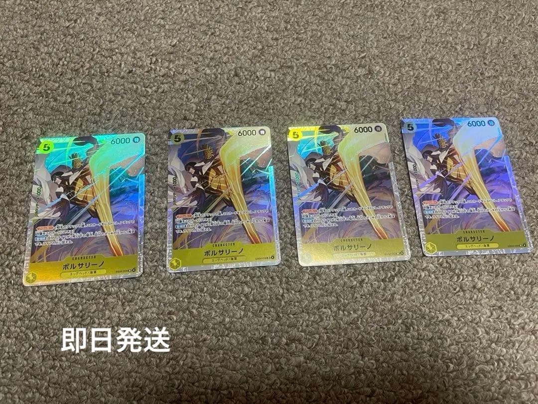 ボルサリーノ SR 4枚セット