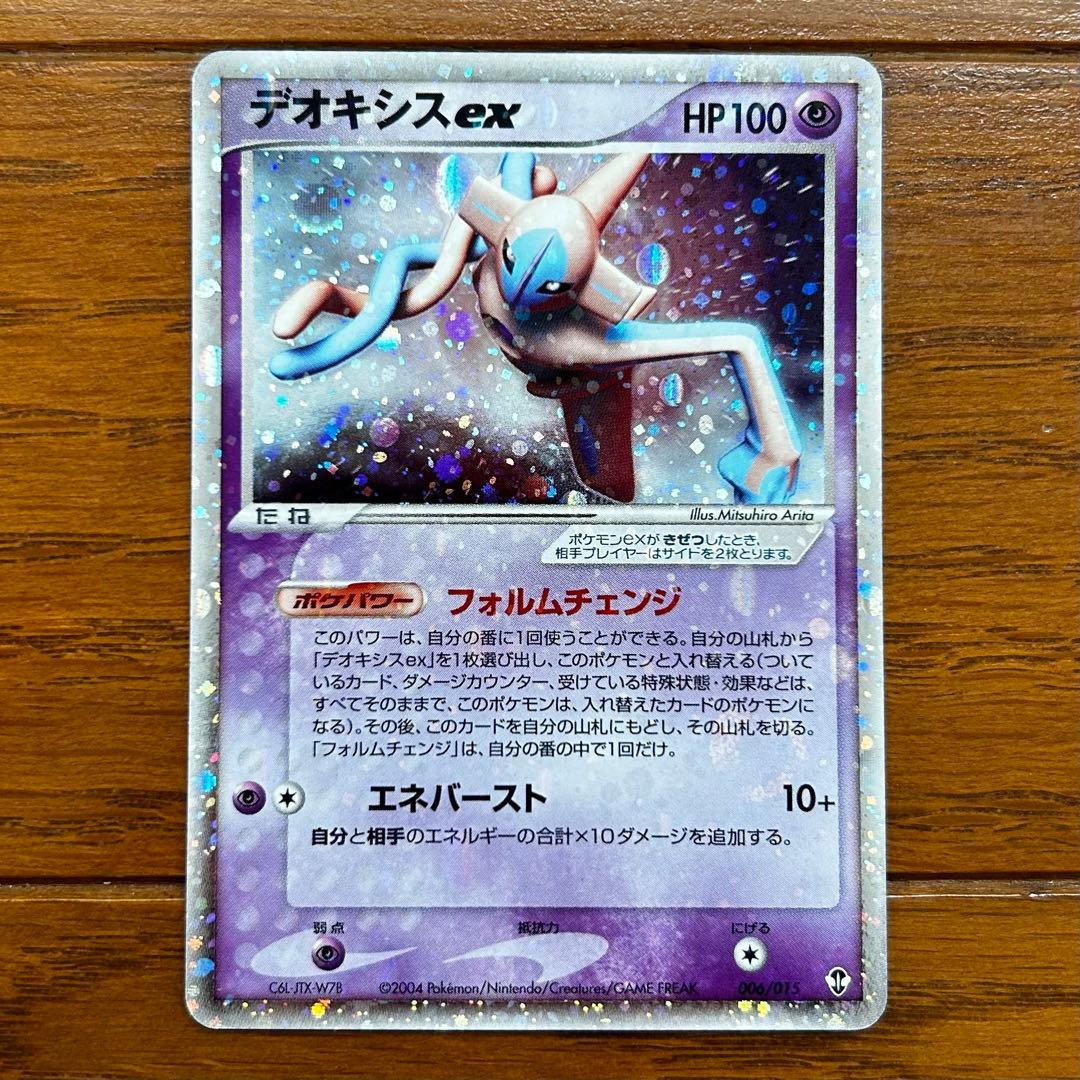 ポケモンカード デオキシスex フォルムチェンジ