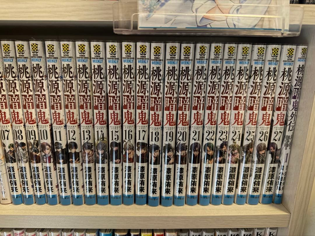 桃源暗鬼 漫画 7〜27