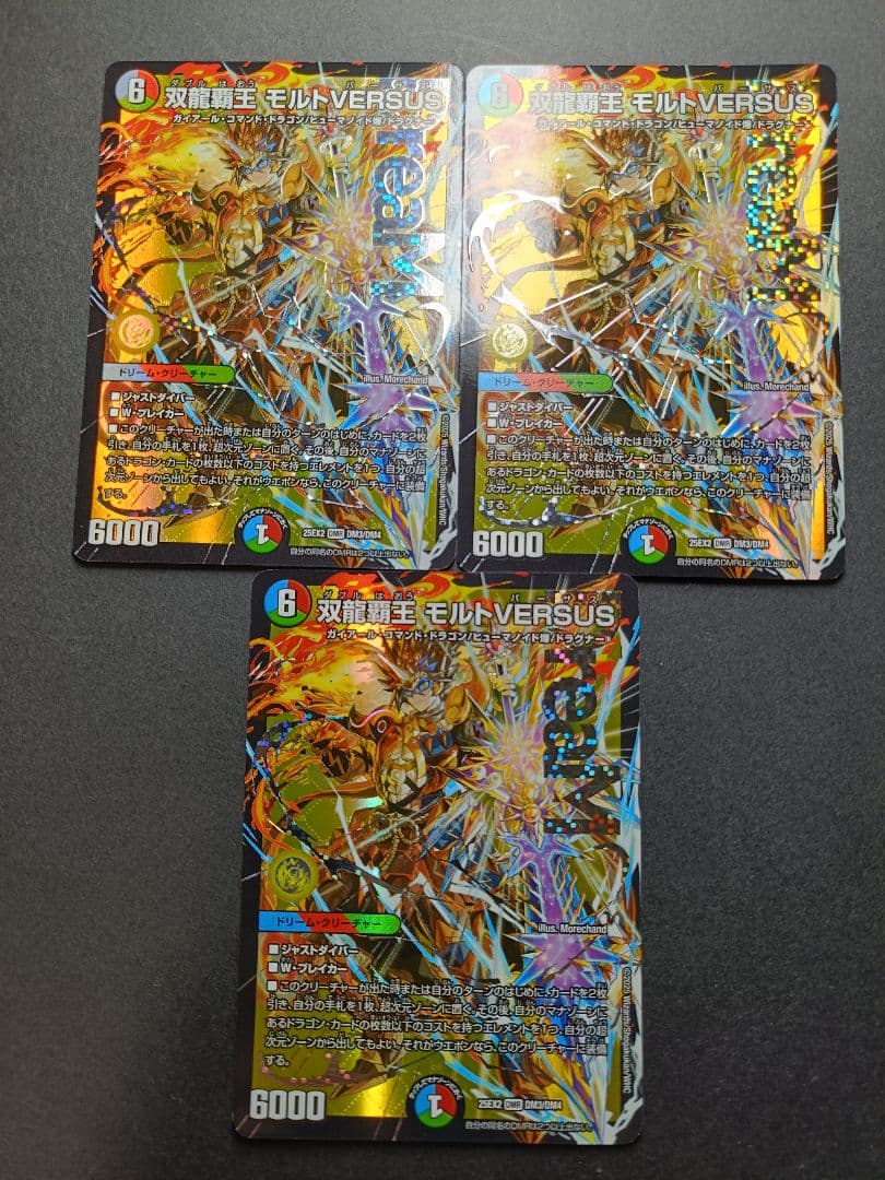 双龍覇王モルトversus　3枚