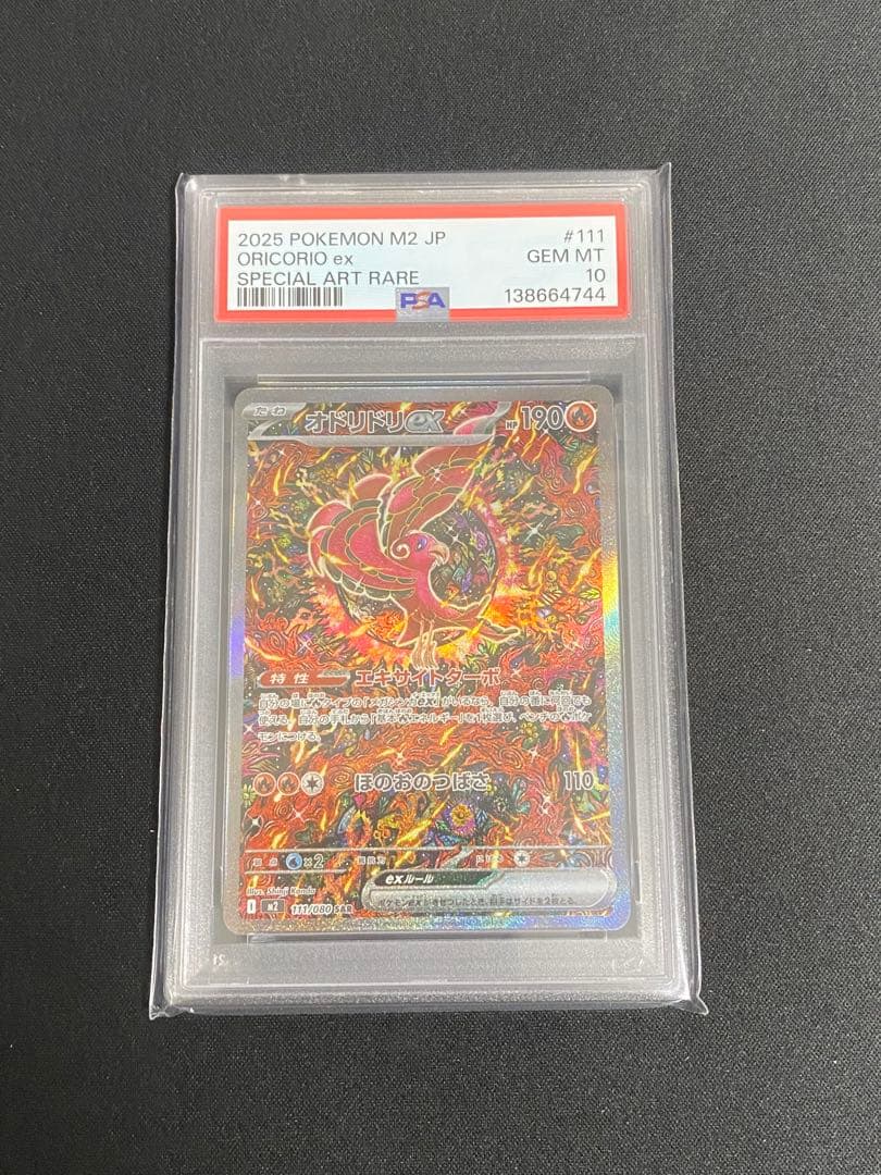 オドリドリex SAR PSA10 ポケモンカード