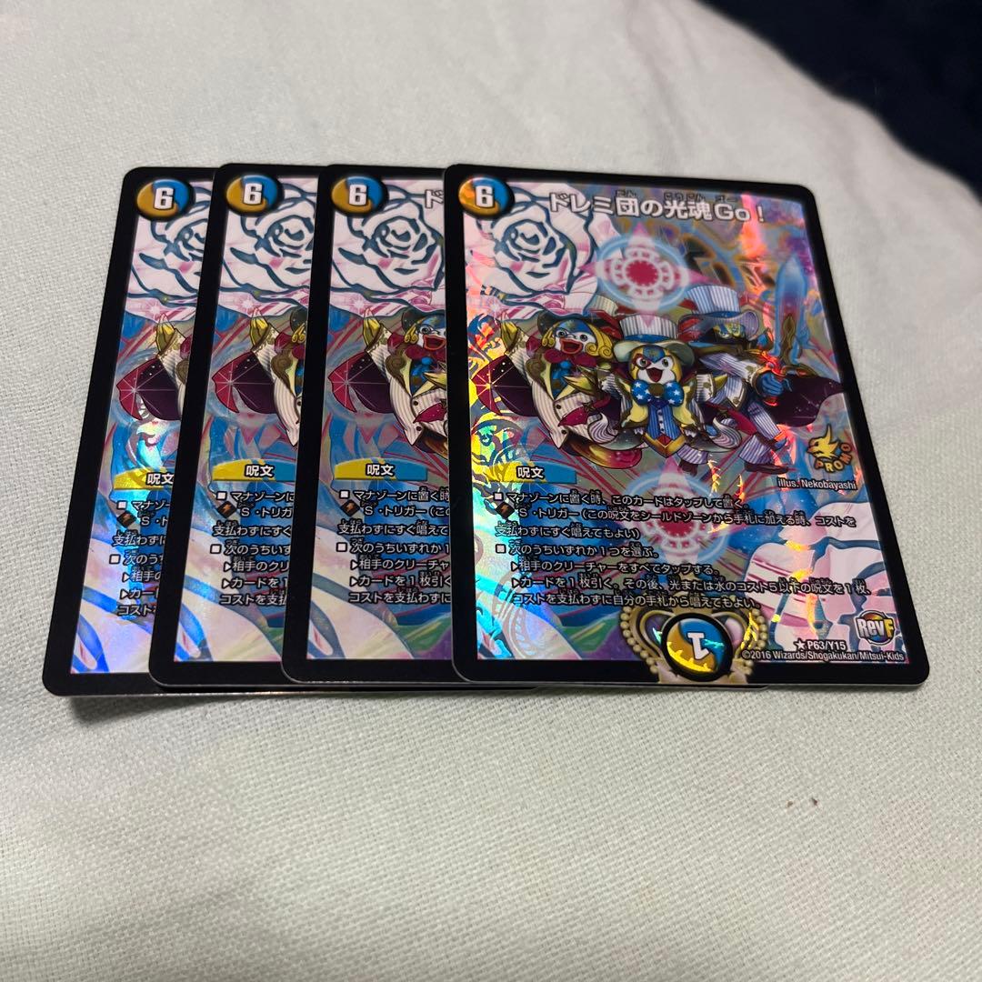 ドレミ団の光魂go! プロモ　デュエマ