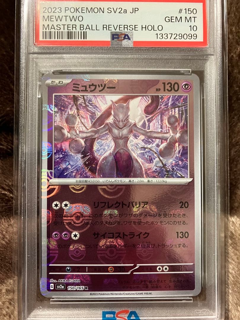 ミュウツー マスボ　psa10 ポケモンカード151 150/165