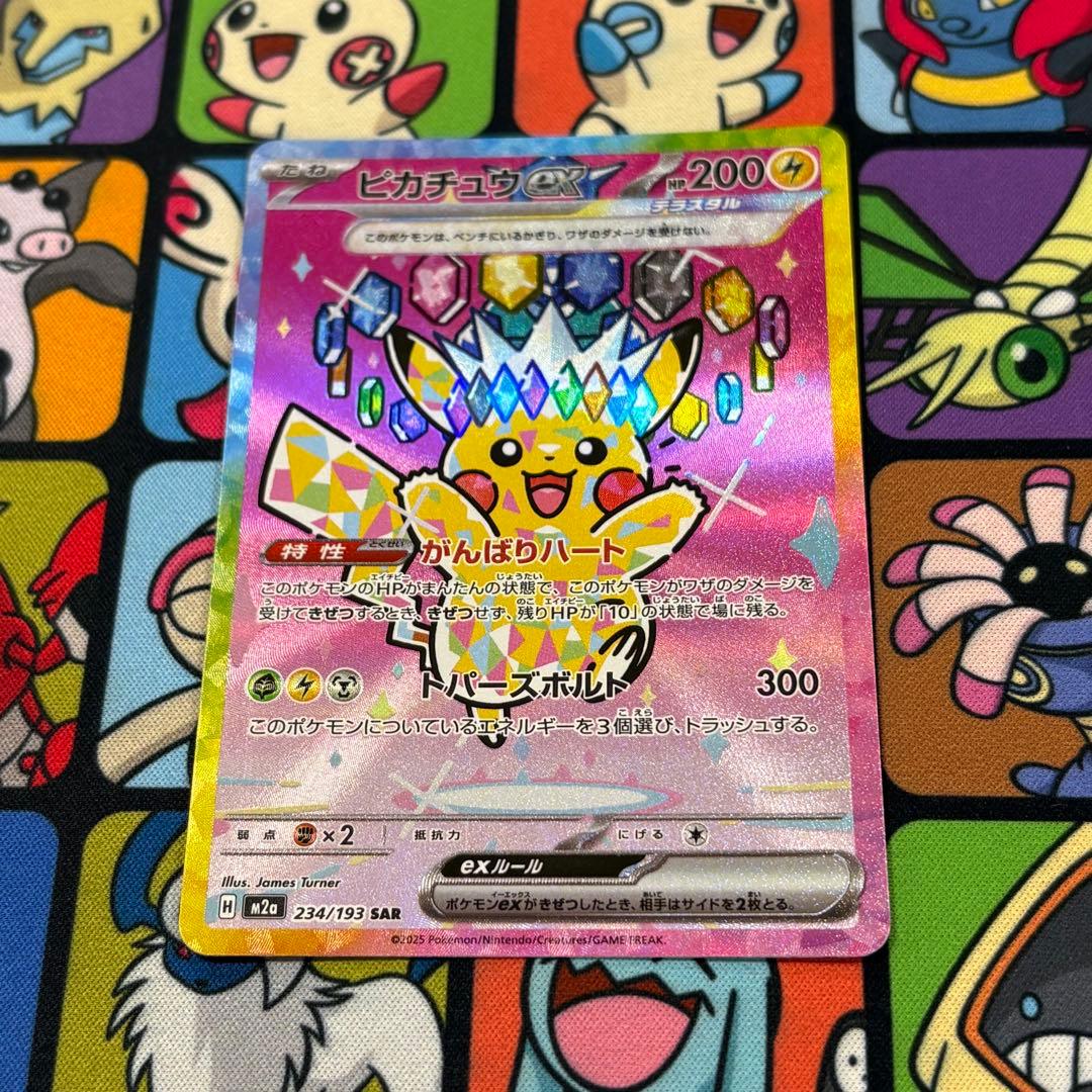 ポケモンカード　ピカチュウex SAR　テラスタル　美品センタリング◯
