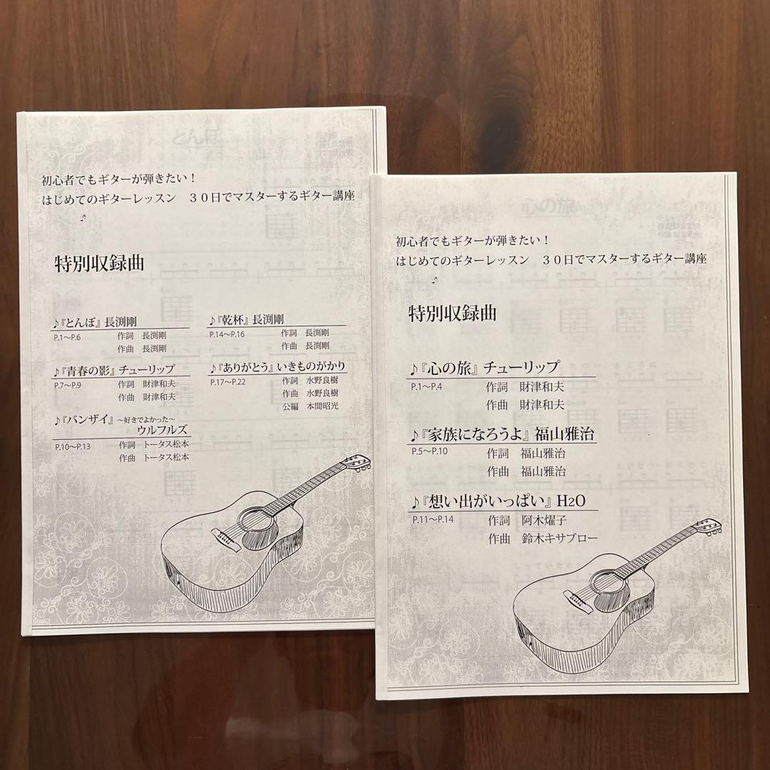 週末限定特価‼️人気講座‼️古川忠義30日でマスターするギター講座DVD3枚セット